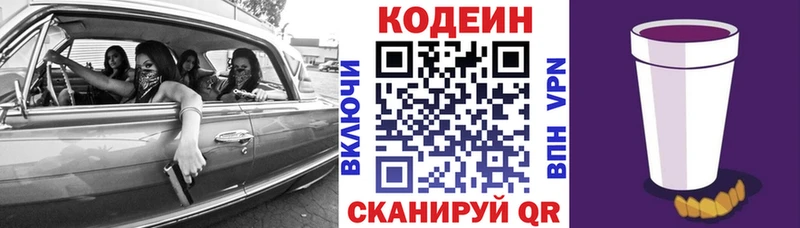 Кодеин Purple Drank  сайты даркнета состав  Игра 